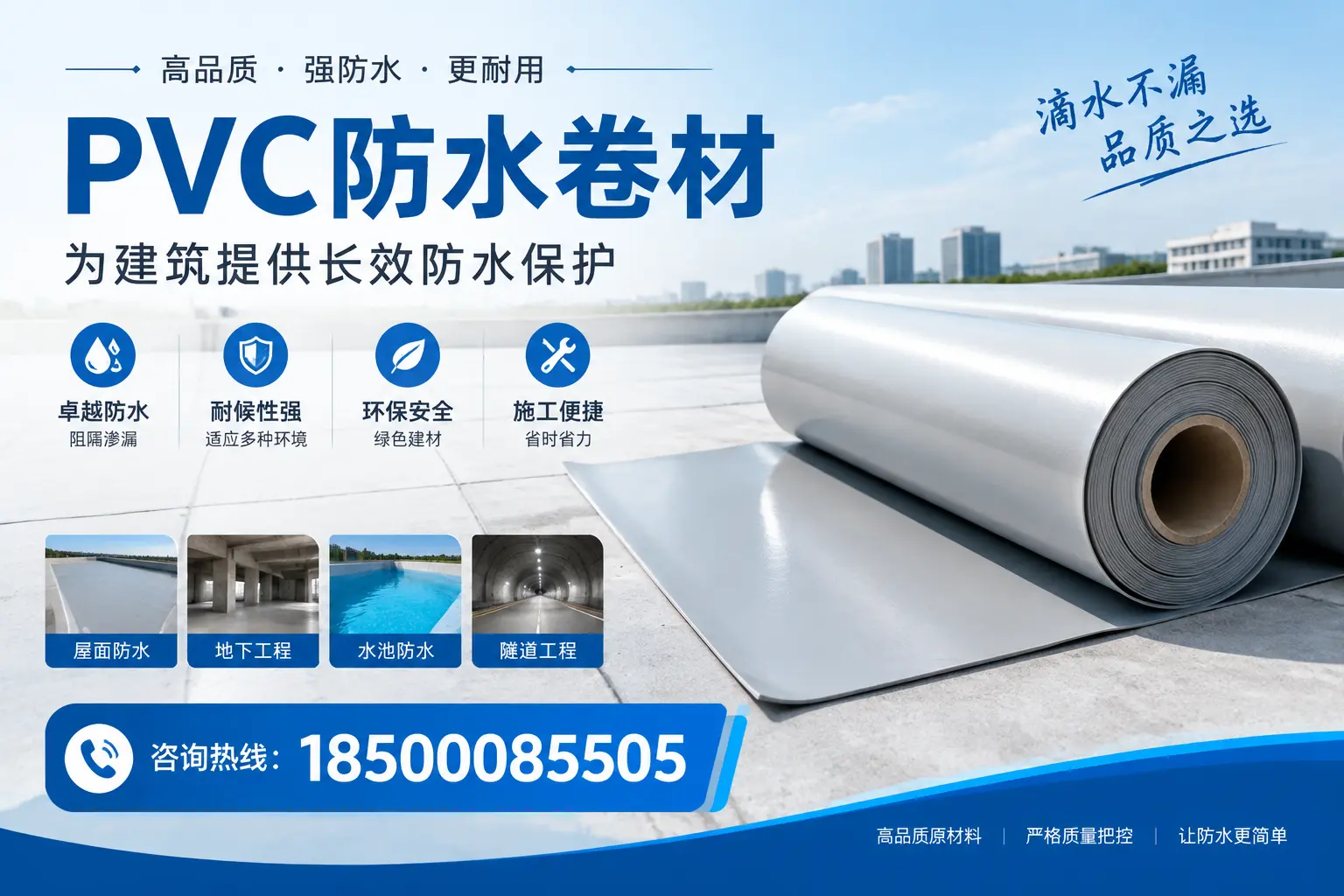 如何选择适合的PVC防水卷材?专家为您解答镇江的需求