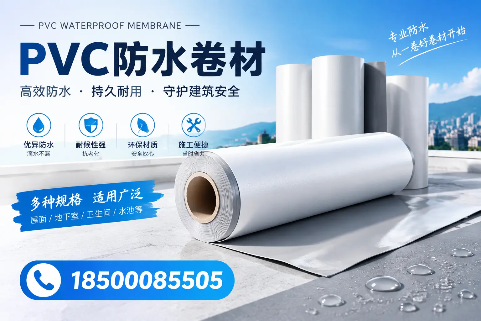 如何选择适合的PVC防水卷材?专家为您解答镇江的需求